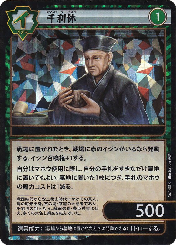 千利休