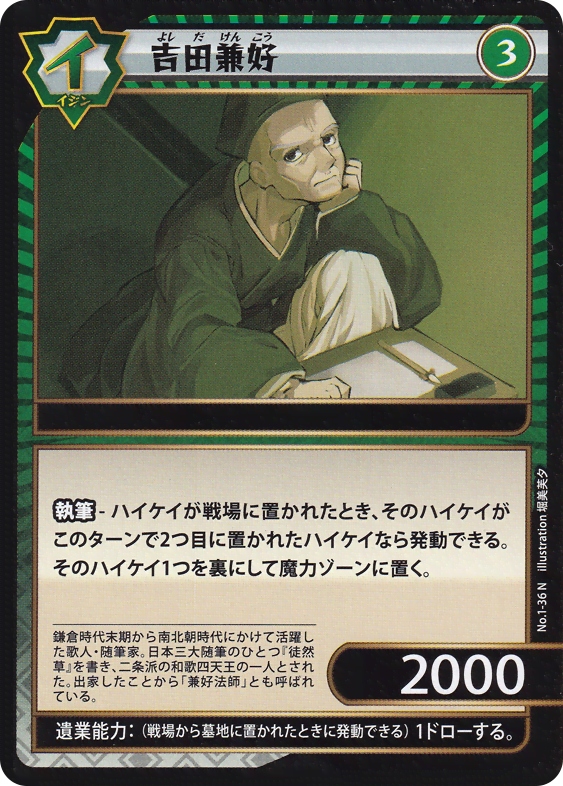 吉田兼好