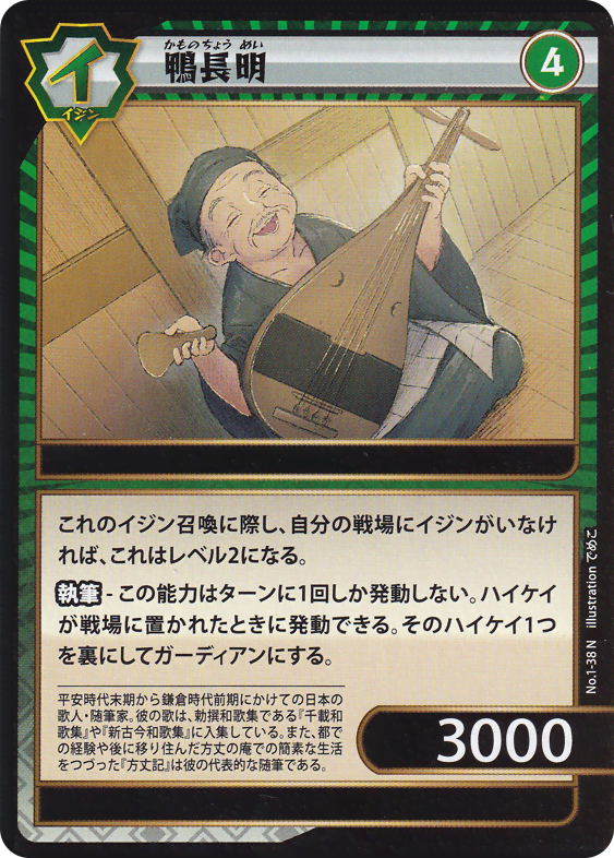 鴨長明