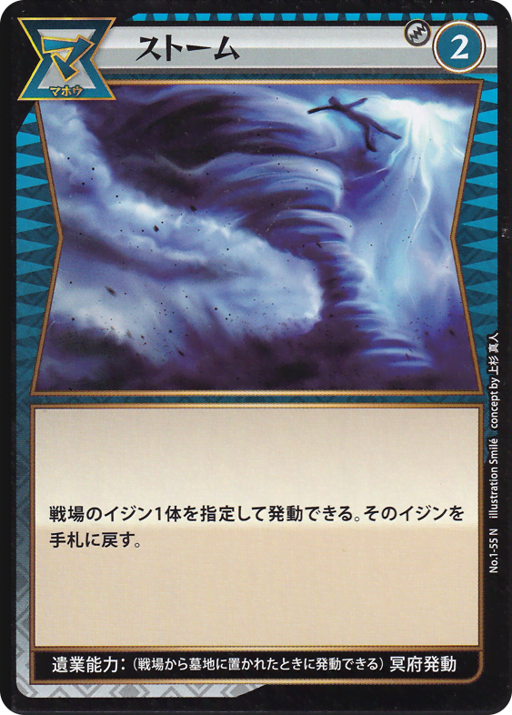 ストーム