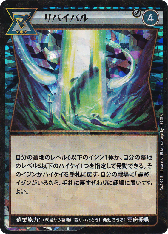 リバイバル
