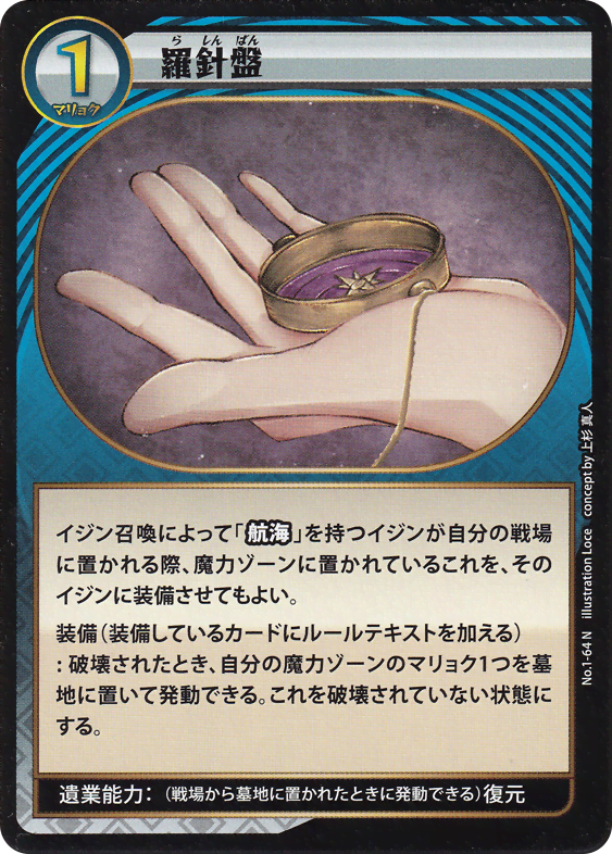 羅針盤