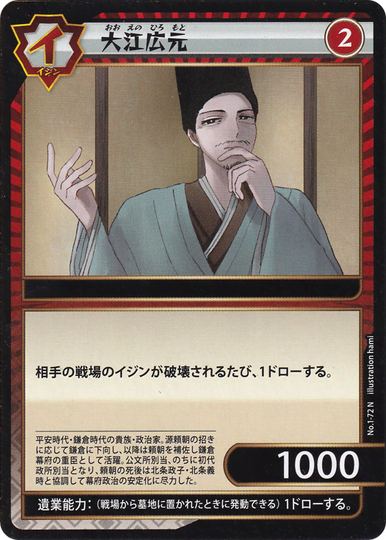 大江広元