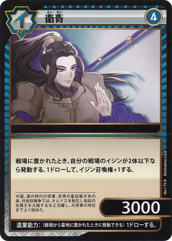 衛青