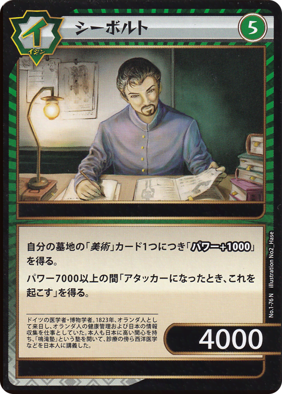 シーボルト