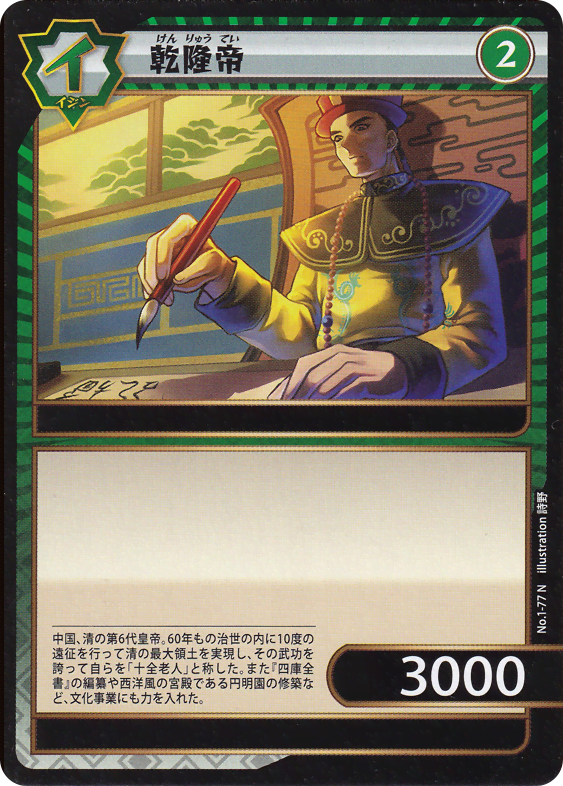 乾隆帝