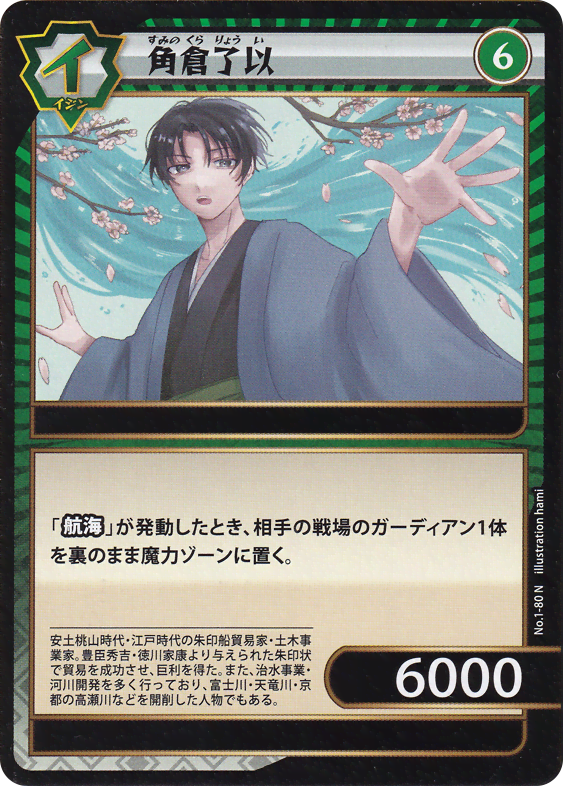 門倉了以