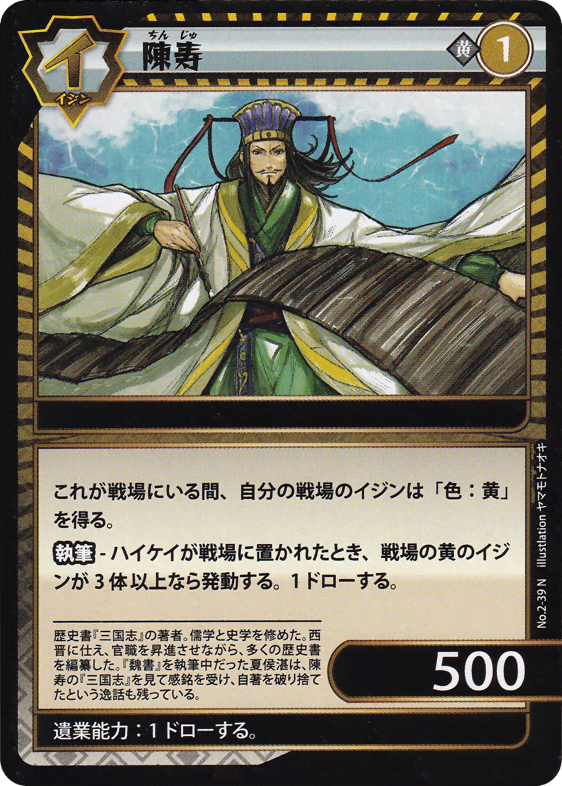 陳寿