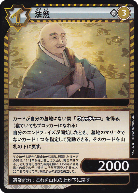 法然