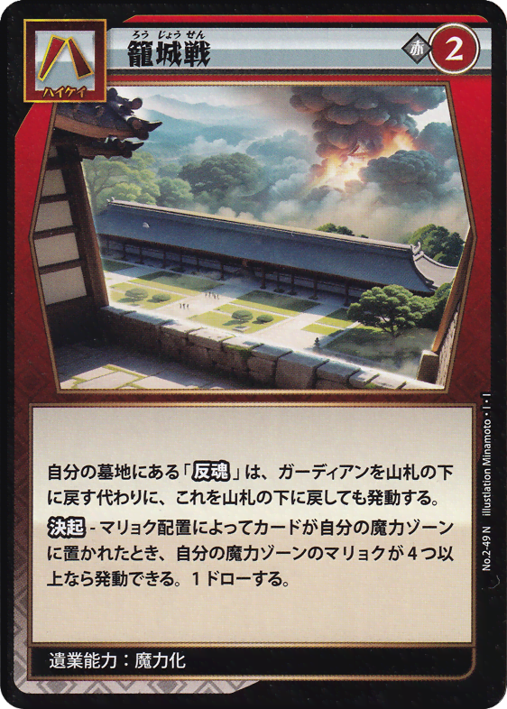 籠城戦