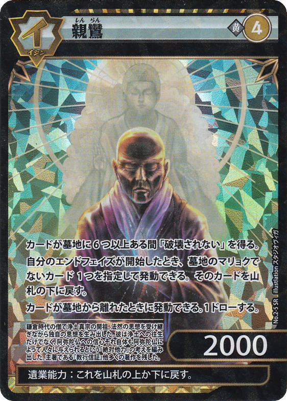 親鸞