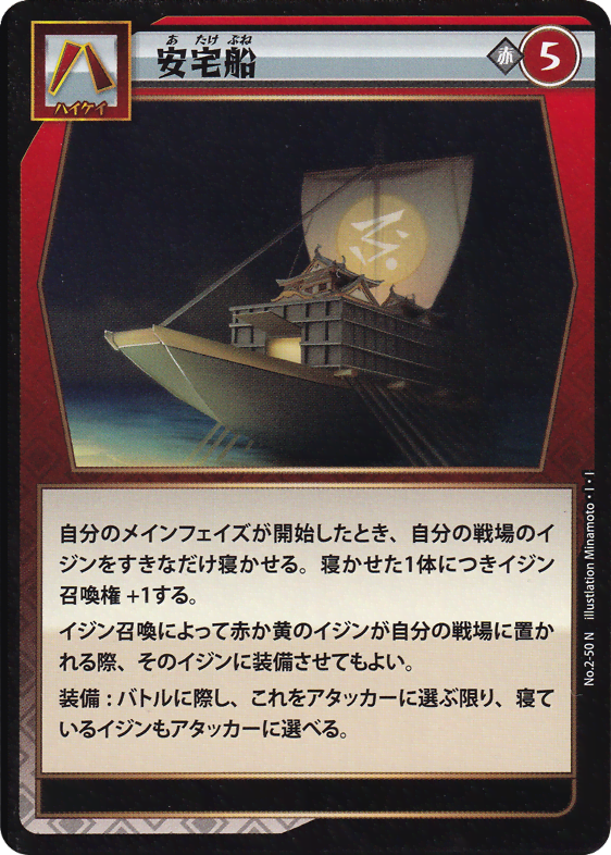 安宅船
