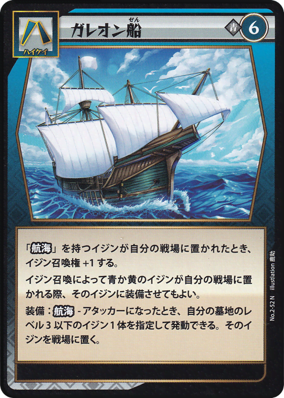 ガレオン船