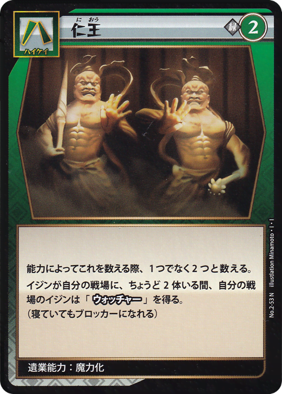 仁王