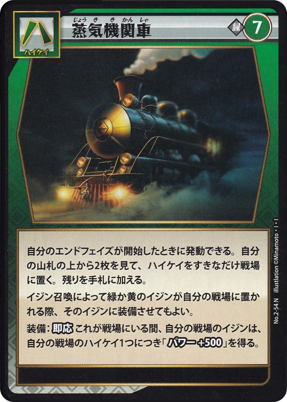 蒸気機関車
