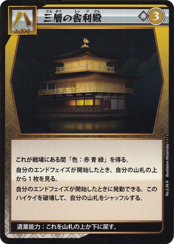 三層の舎利殿