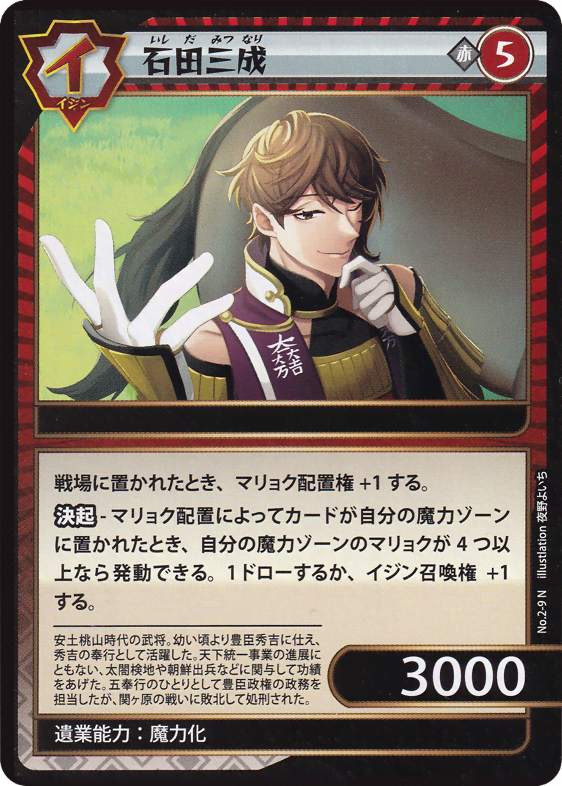 石田三成