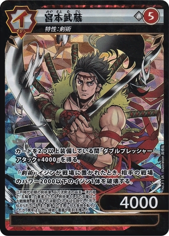 宮本武蔵