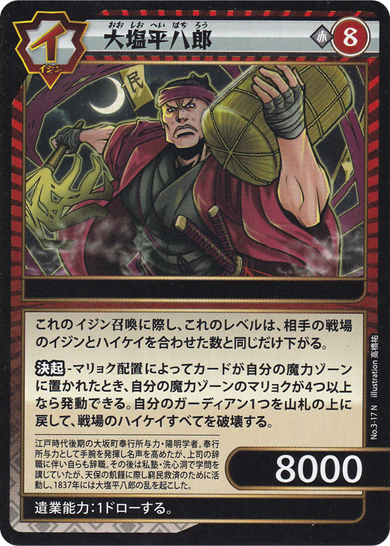 大塩平八郎