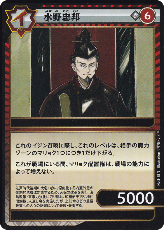 水野忠邦