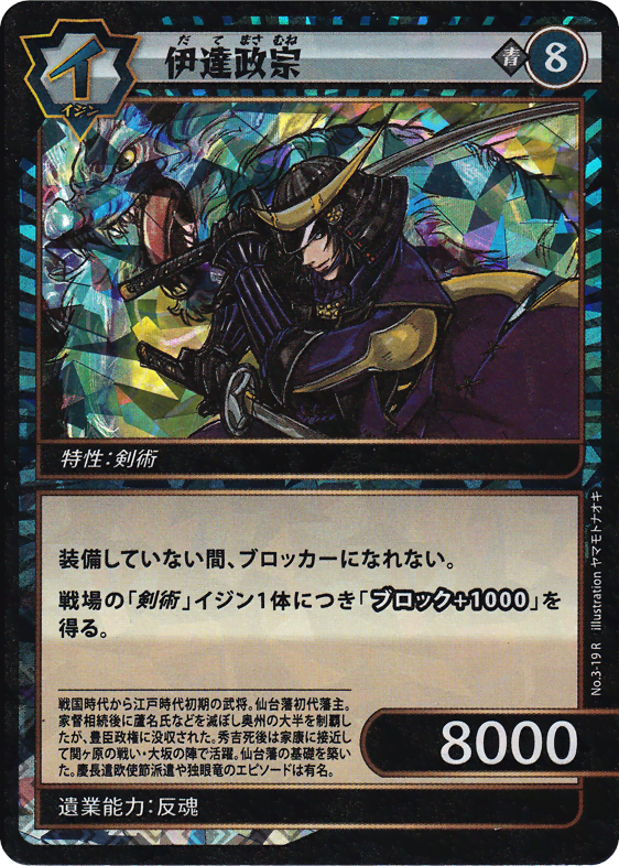 伊達政宗