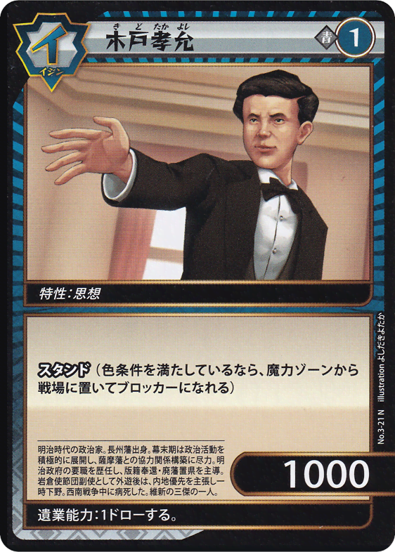木戸孝允