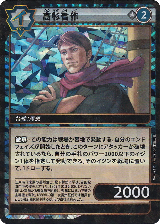 高杉晋作
