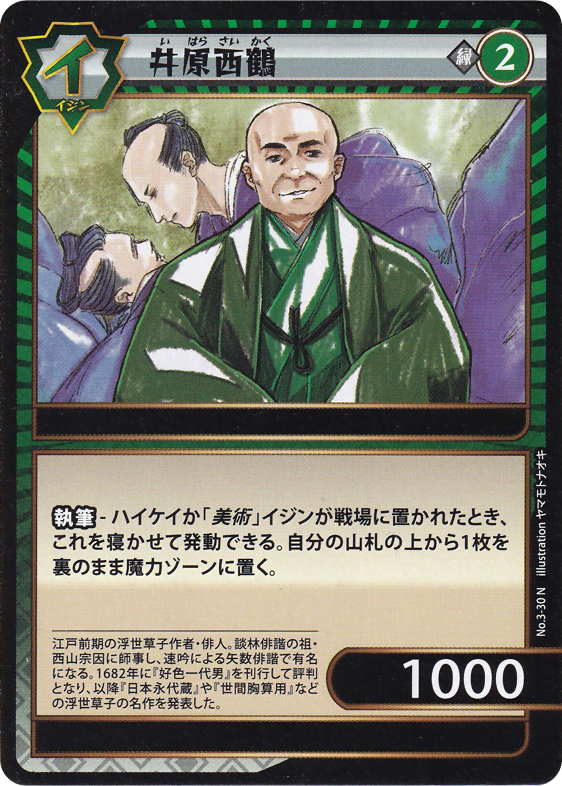 井原西鶴