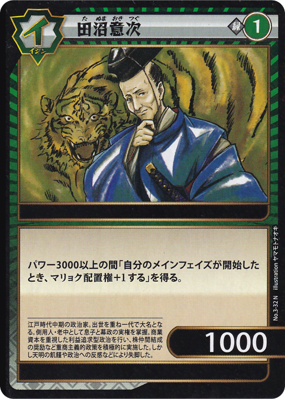 田沼意次
