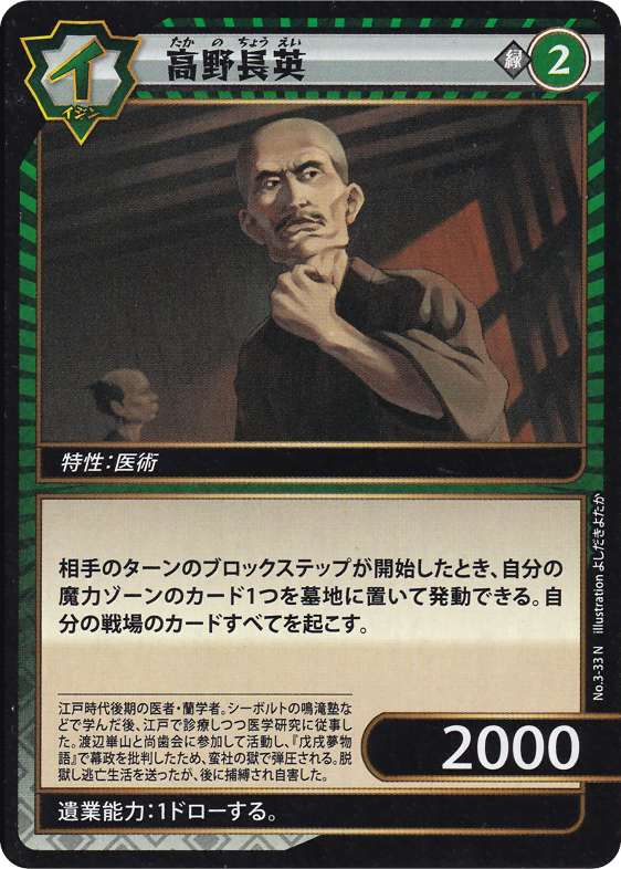 高野長英