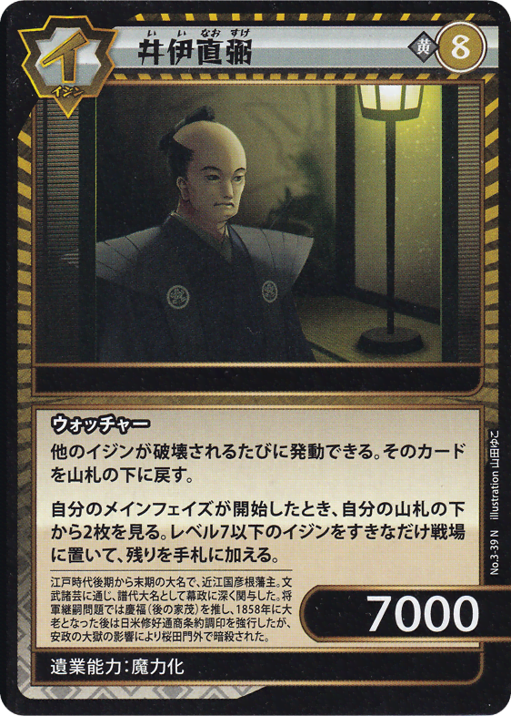 井伊直弼