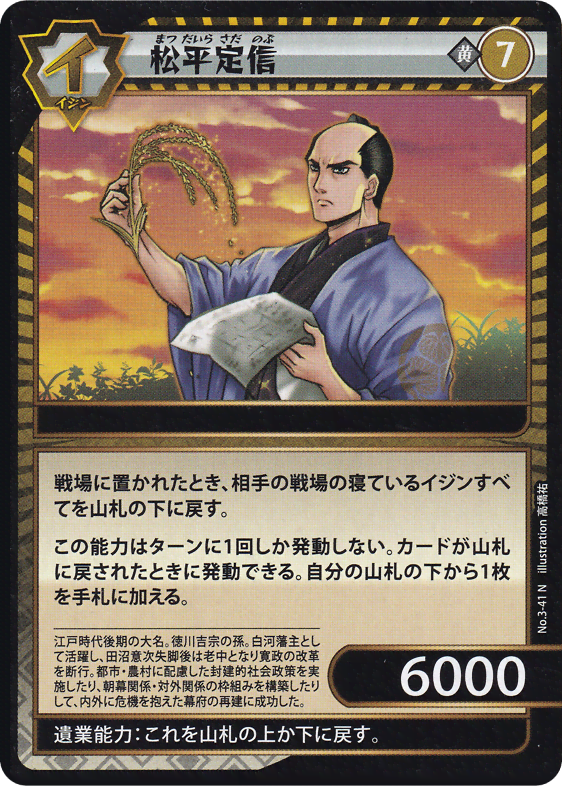 松平定信