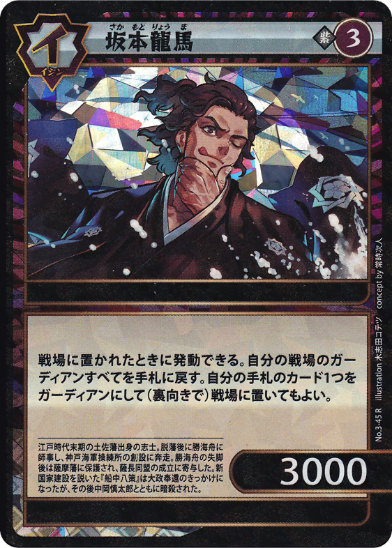坂本龍馬