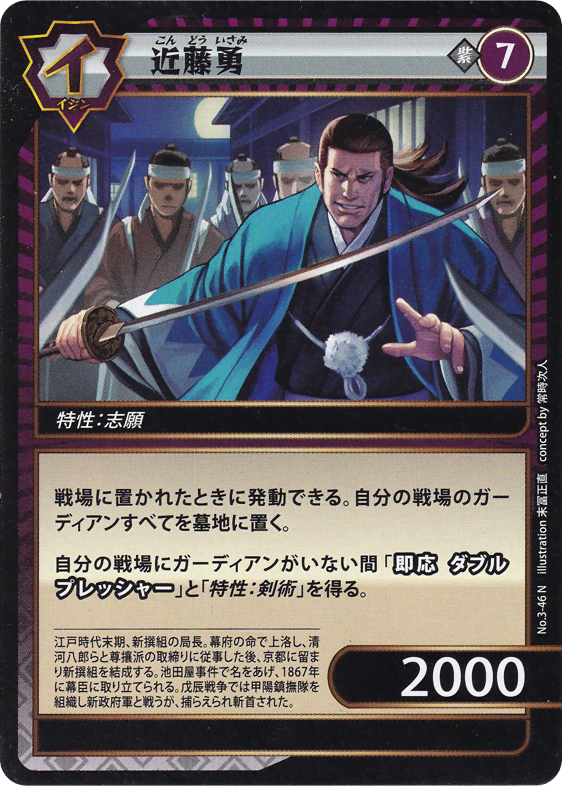 近藤勇