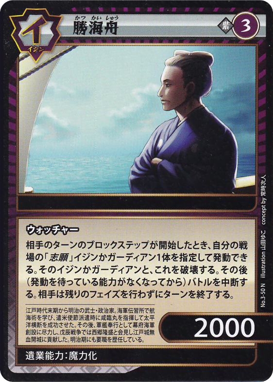 勝海舟
