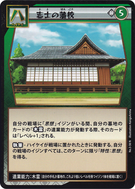 志士の藩校