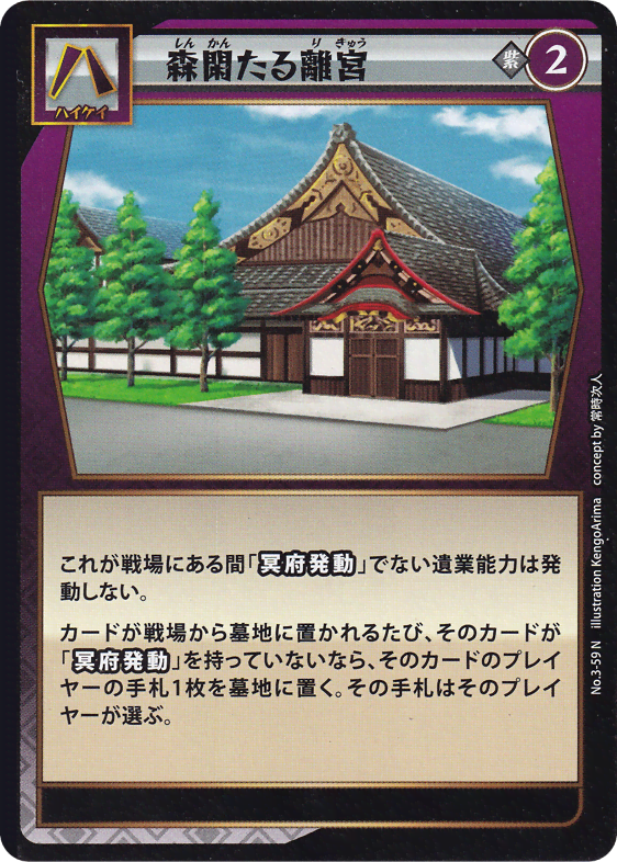 森閑たる離宮