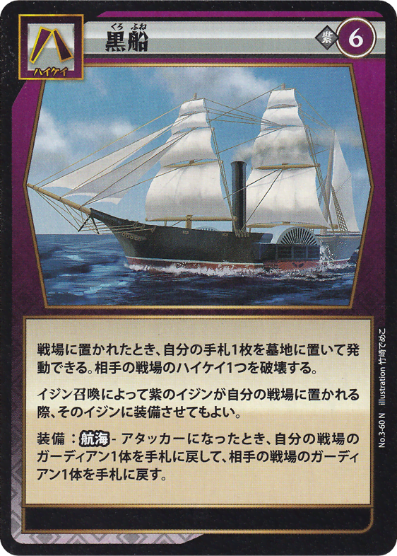 黒船