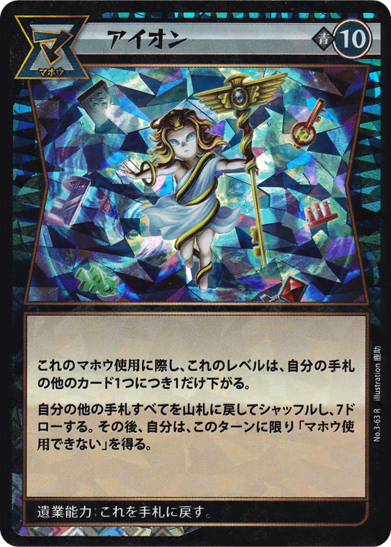 アイオン