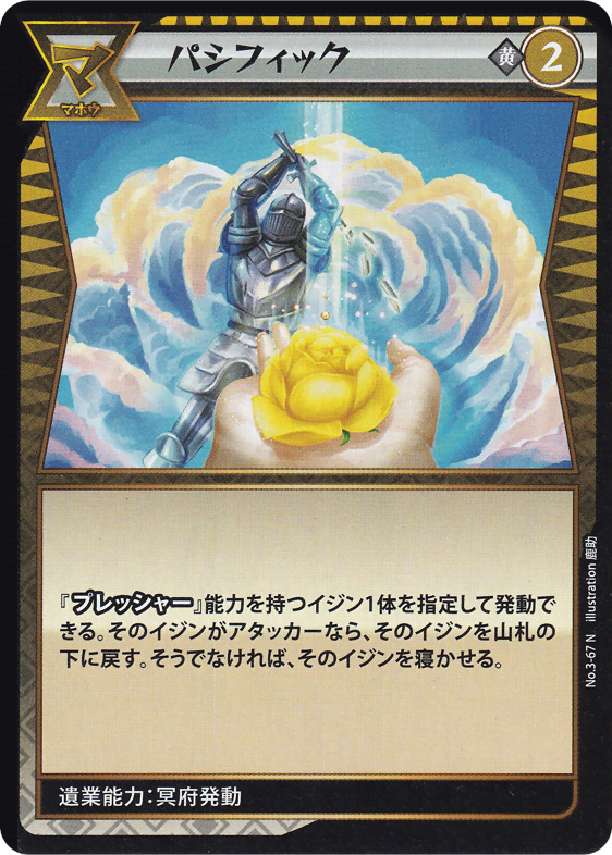 パシフィック