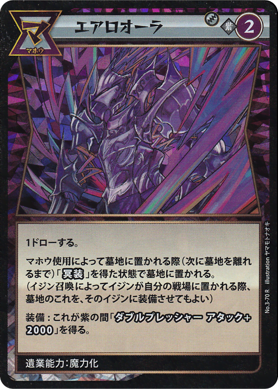 エアロオーラ