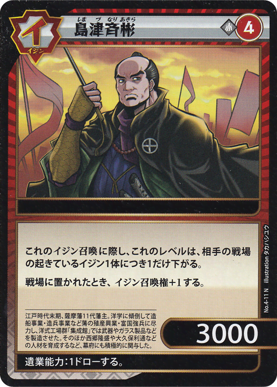 島津斉彬