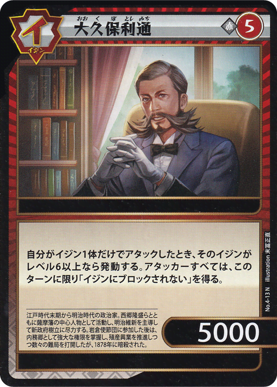 大久保利通