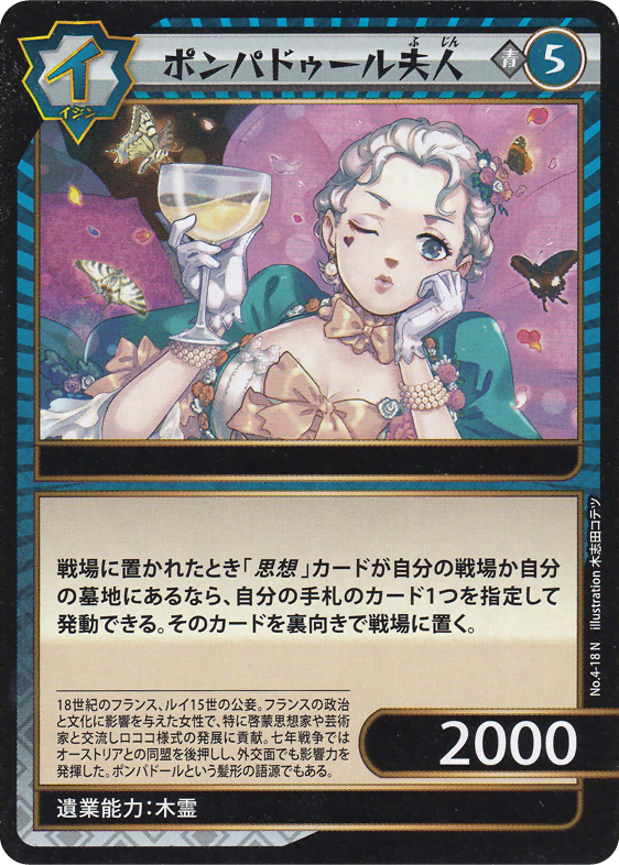 ポンパドゥール夫人