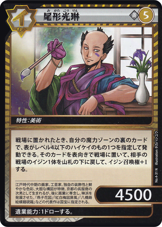 尾形光琳