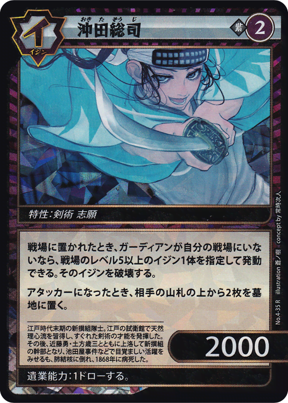 沖田総司