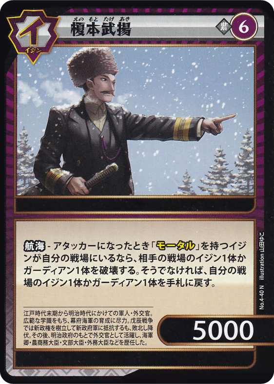 榎本武揚