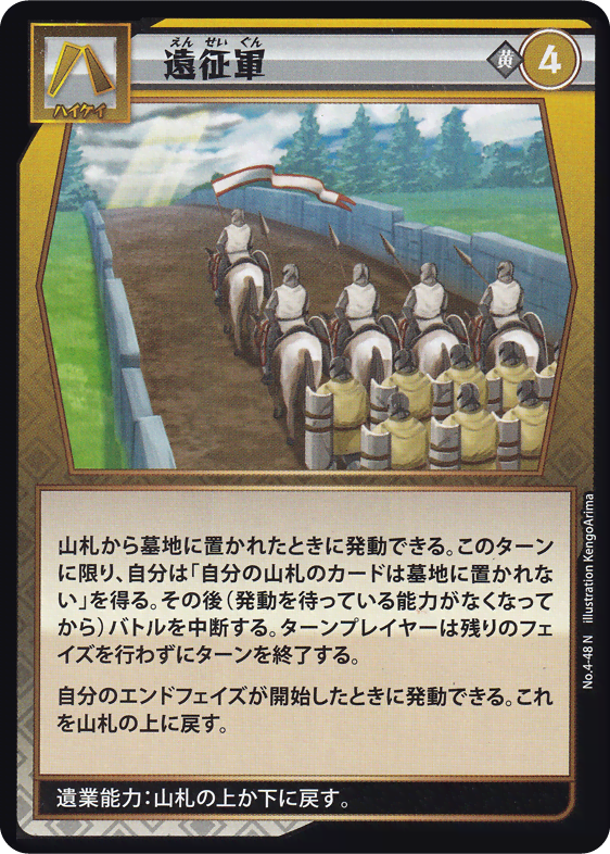 遠征軍