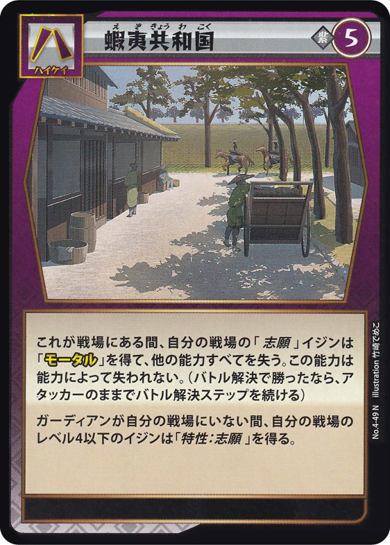 蝦夷共和国