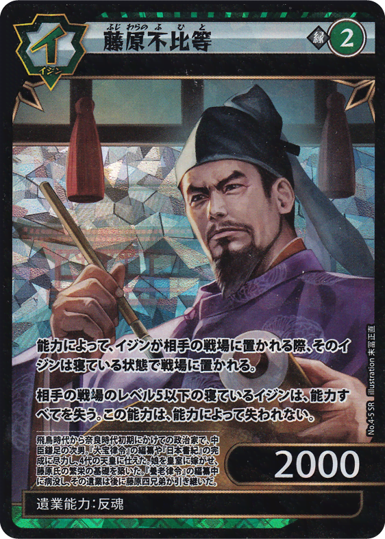 藤原不比等